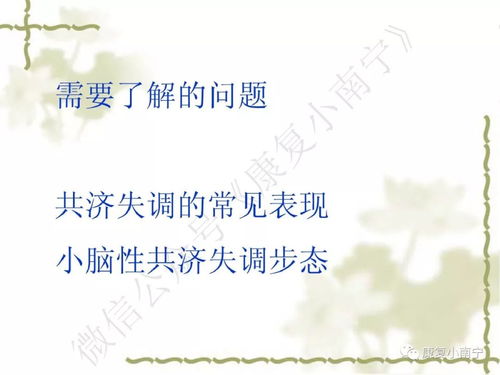 共濟失調(diào)的康復(fù)治療方法有哪些