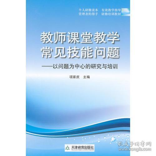 教師課堂教學方法研究方法有哪些問題