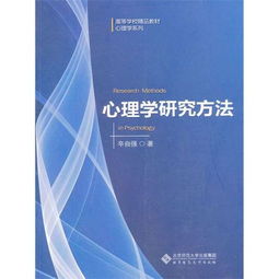 服務心理學研究方法有哪些