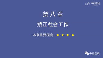 我國的社會(huì)工作方法有哪些特點(diǎn)