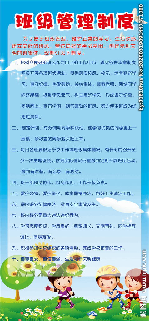 執(zhí)行班級管理制度的方法不包括哪些內(nèi)容