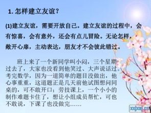 建立友誼的方法有哪些七級(jí)上冊(cè)