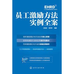 激勵(lì)員工的方法及案例有哪些問題
