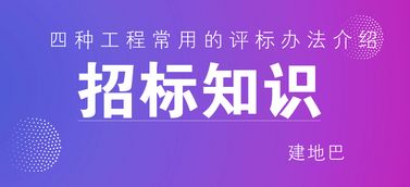 我國(guó)目前最常用的評(píng)標(biāo)方法有哪些
