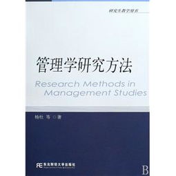管理學研究調(diào)查方法有哪些