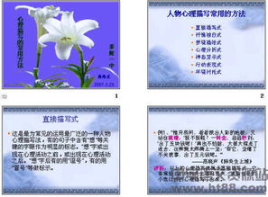 具體的心理描寫方法有哪些方面