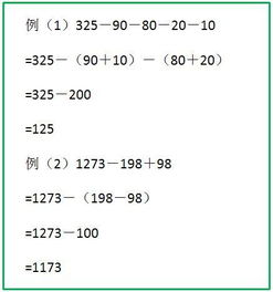 小學(xué)計(jì)算簡(jiǎn)便方法有哪些地方