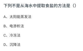 食鹽的提取方法有哪些問題