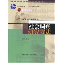 社會調查具體研究方法有哪些