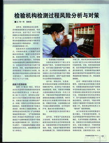 檢測(cè)過(guò)程風(fēng)險(xiǎn)評(píng)價(jià)方法有哪些