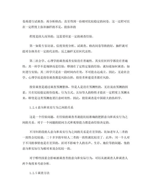 寫論文時用的調(diào)查方法有哪些