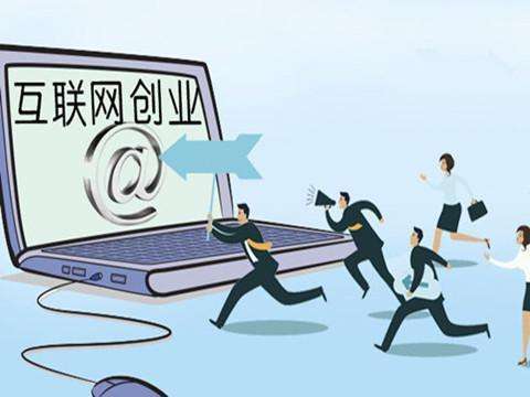 如何網(wǎng)絡創(chuàng)業(yè)賺錢方法有哪些