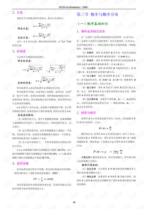 生物里統(tǒng)計方法有哪些內(nèi)容