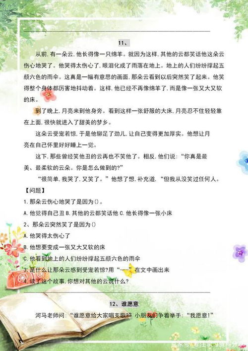 小學(xué)二級(jí)的讀書(shū)方法有哪些內(nèi)容