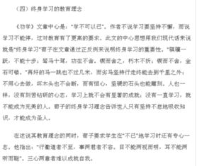 勸學(xué)中的哪些觀點(diǎn)和方法