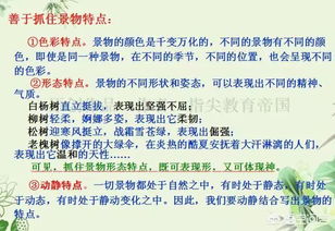 關(guān)于寫景作文的方法有哪些