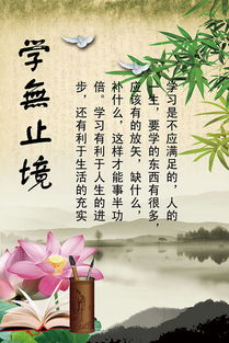 學無止境,詩句,形容