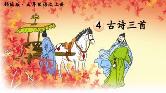 楊的古詩句三級(jí)上冊(cè)