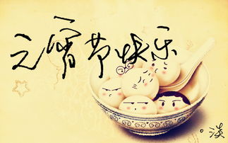 關(guān)于元宵節(jié)喜悅的詩(shī)句