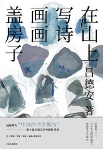 詩句,形容,房子