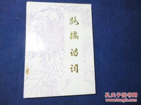 關(guān)于路橋詩句
