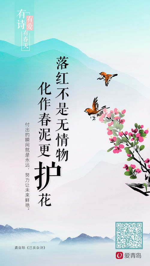 真愛關(guān)于春天的詩(shī)句