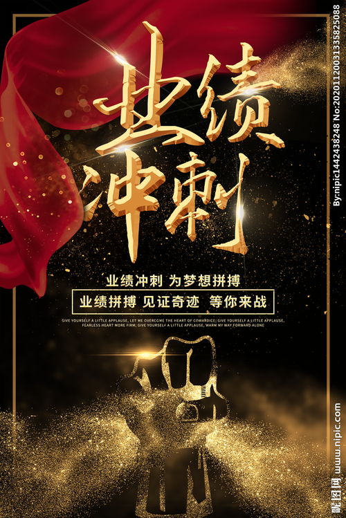 關于沖刺業(yè)績的詩句