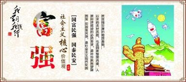 關于富強的詩句的含義