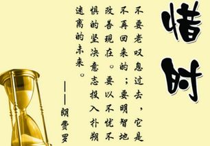 關(guān)于珍惜時間的詩句格言警句