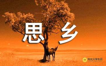 描寫關于思鄉(xiāng)的詩句古詩