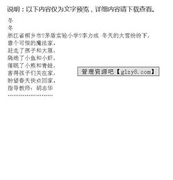 五級(jí)關(guān)于冬季的詩(shī)句