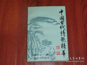 古代關于精華的詩句