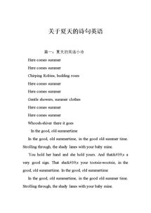 英文詩句關于夏天