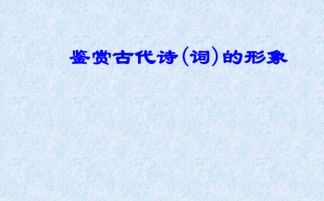 古詩句含蓄賞析