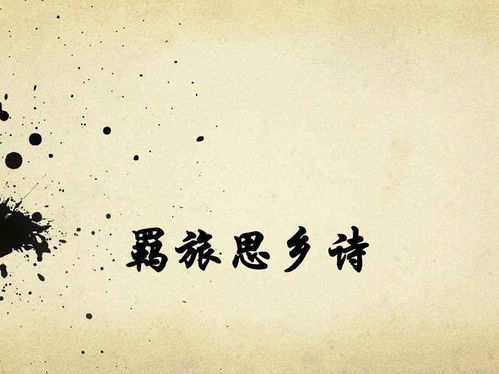 秋風關于思鄉(xiāng)的詩句古詩詞