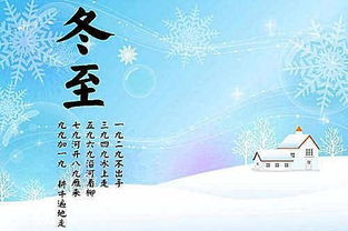 有關(guān)冬至的古詩句