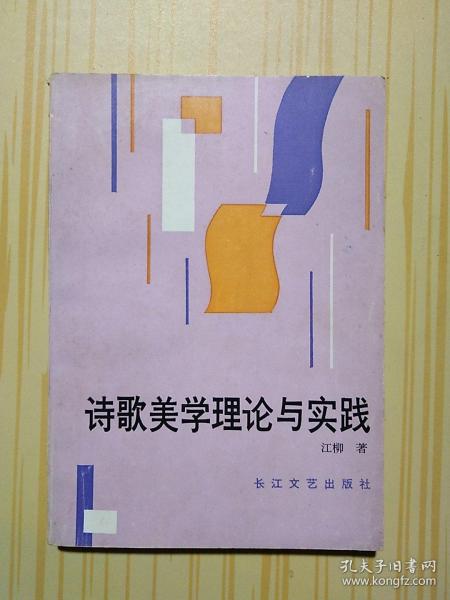 關(guān)于理論與實(shí)驗(yàn)的詩句
