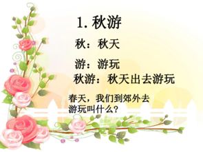關于描寫秋游的詩句