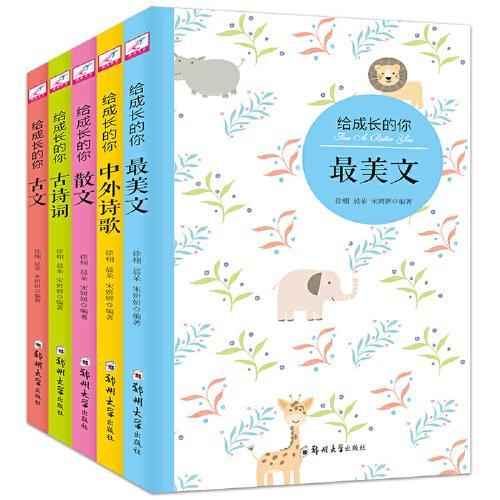關于描寫成長的詩句或散文