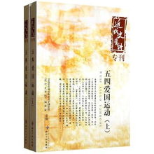 關(guān)于五四愛國運動的七字詩句