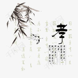 孝道,詩句,中國文化