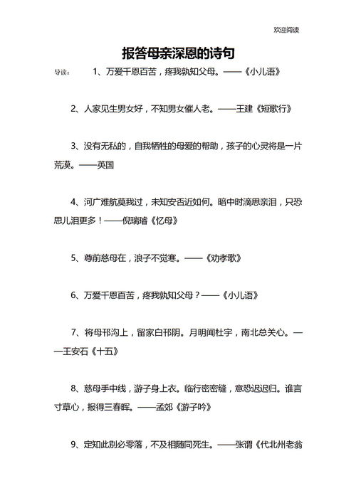 形容報(bào)答母親深恩的古詩句
