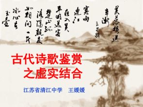古詩中運用虛實結(jié)合詩句