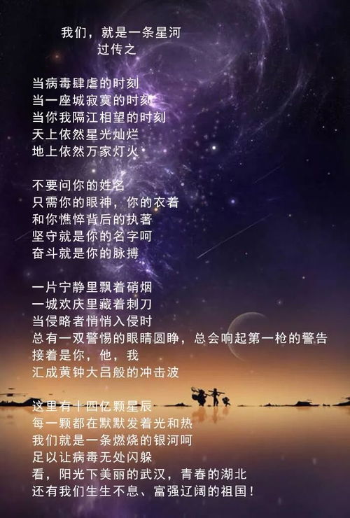 關于星河的六字詩句