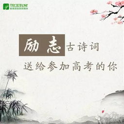 鼓勵學(xué)生的勵志詩句古詩詞