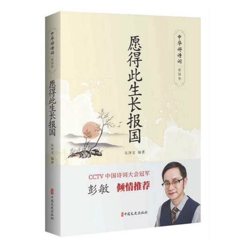 關于愛國報國的詩句