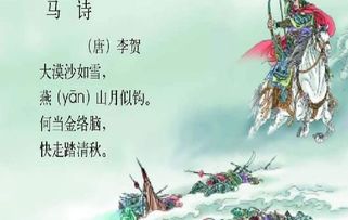 關于馬的著名詩句