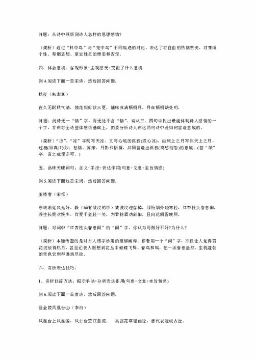 古詩(shī)句賞析答題格式