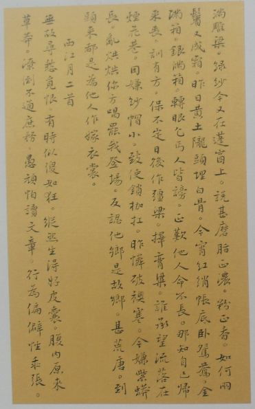 紅樓夢,詩句