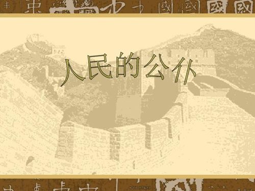 關(guān)于人民公仆的古詩句